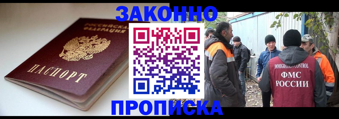 временная регистрация для школы в Богородицке
