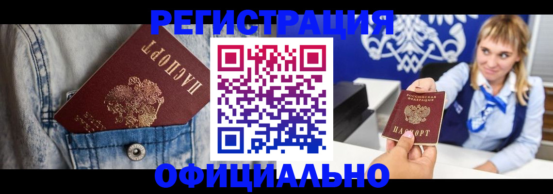 прописка ребенка в Богородицке