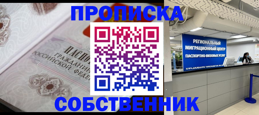 временная регистрация недорого в Богородицке
