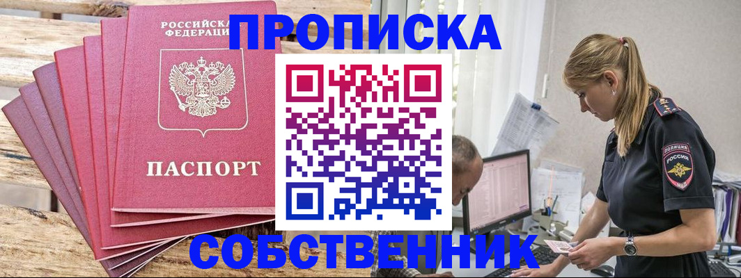 прописка 2025 в Богородицке