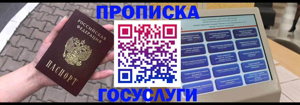 прописка от собственника в Богородицке