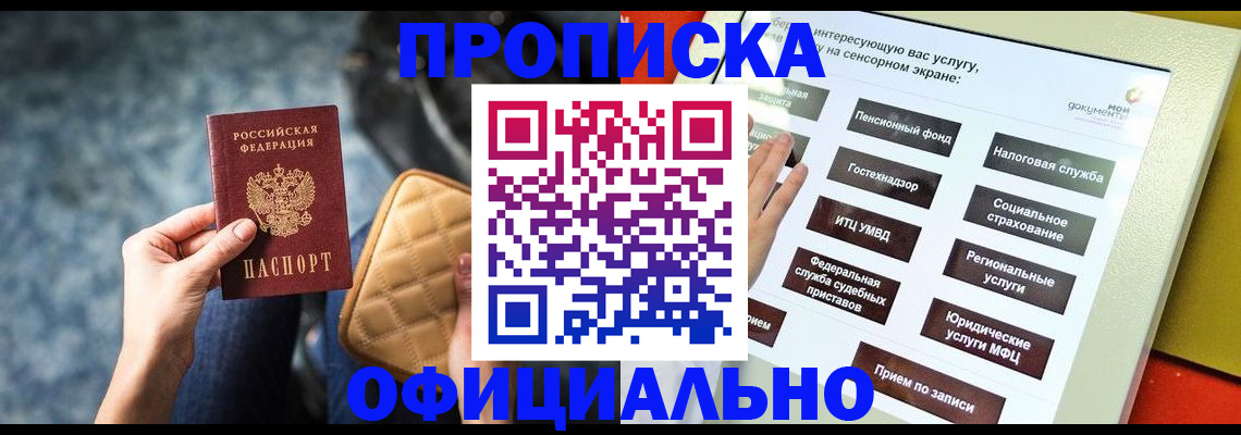 прописка регистрация в Богородицке